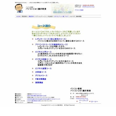 パソコンじゅく藤沢教室HP資料
