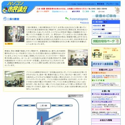 パソコン市民講座二俣川教室HP資料