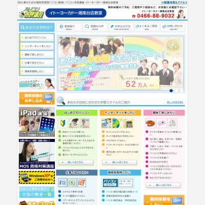 パソコン市民講座イトーヨーカドー湘南台店教室HP資料