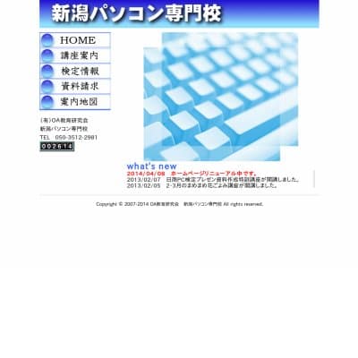 ＯＡ教育研究会・新潟パソコン専門校HP資料