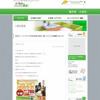フォルスパソコン教室小浜店HP資料