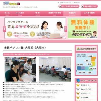 市民パソコン塾大垣校教室