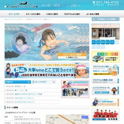 あゆみスイミングスクール／札幌HP資料