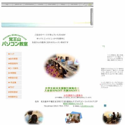覚王山パソコン教室HP資料