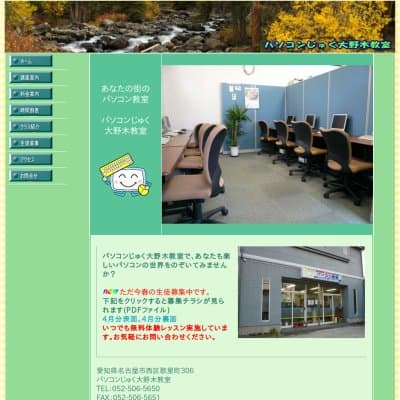 ホームコンじゅく／大野木教室HP資料
