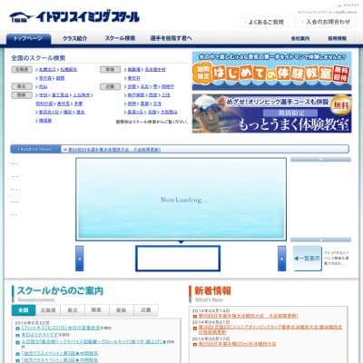 イトマンスイミングスクール/函館HP資料