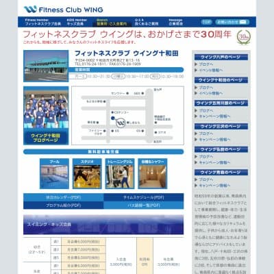 フィットネスクラブウイング十和田HP資料