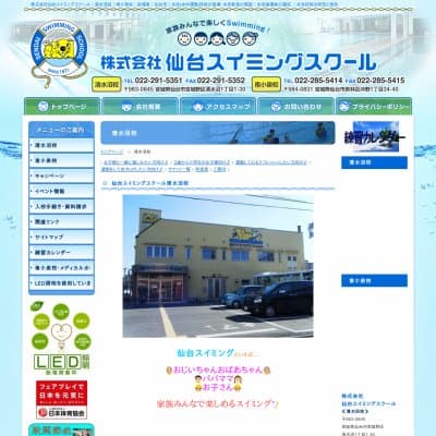仙台スイミングスクール清水沼HP資料