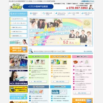 パソコン市民講座イズミヤ西神戸店教室HP資料