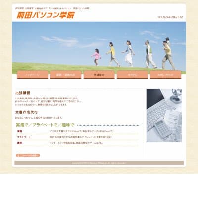 前田パソコン学院HP資料