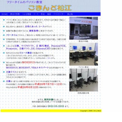 こまんど松江パソコン教室HP資料
