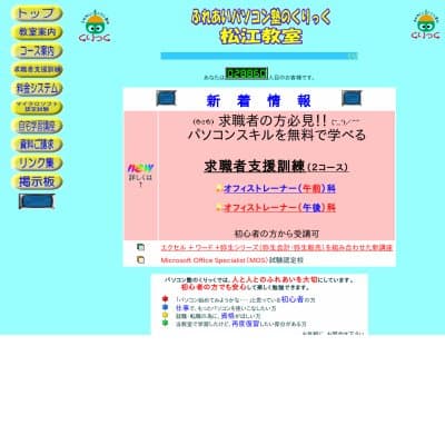 パソコン塾のくりっく松江教室HP資料