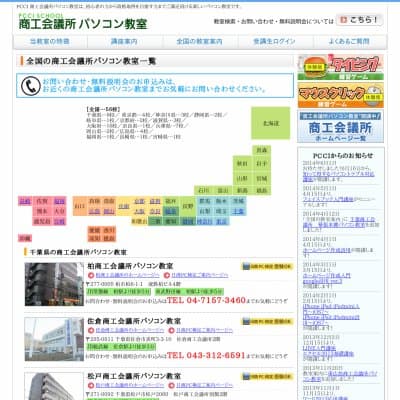 倉敷商工会議所／パソコン教室HP資料
