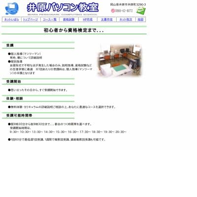 井原パソコン教室