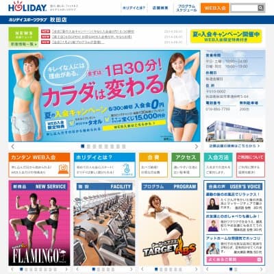 ホリデイスポーツクラブ秋田店HP資料