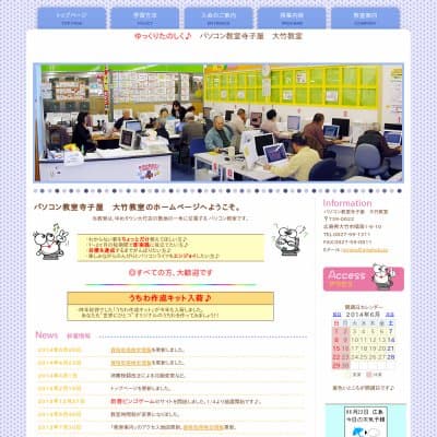 パソコン教室寺子屋大竹店HP資料