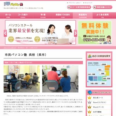 市民パソコン塾呉校HP資料