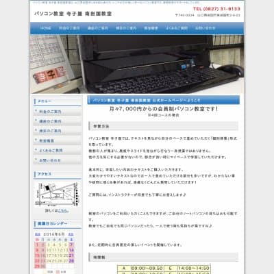 パソコン教室寺子屋南岩国店HP資料