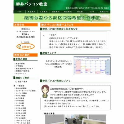 柳井パソコン教室HP資料