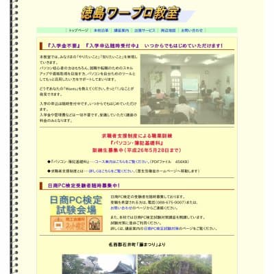 徳島ワープロ教室HP資料