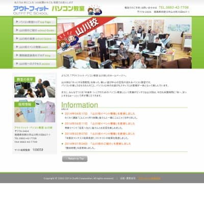 アウトフィット・パソコン教室・山川校HP資料