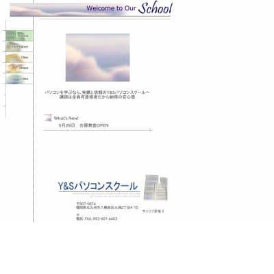 Ｙ＆Ｓパソコンスクール／折尾教室HP資料