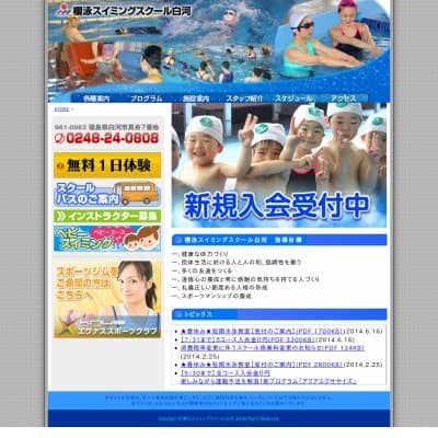 櫻泳スイミングスクール白河HP資料