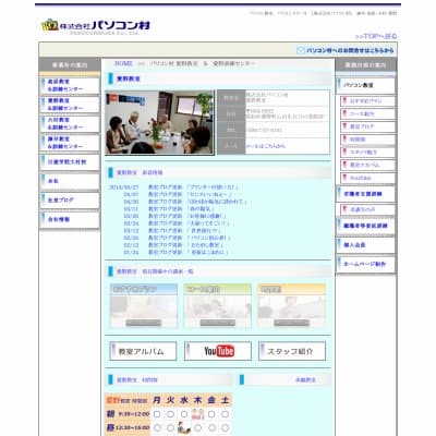 株式会社パソコン村愛野教室HP資料