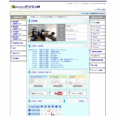 株式会社パソコン村大村教室HP資料