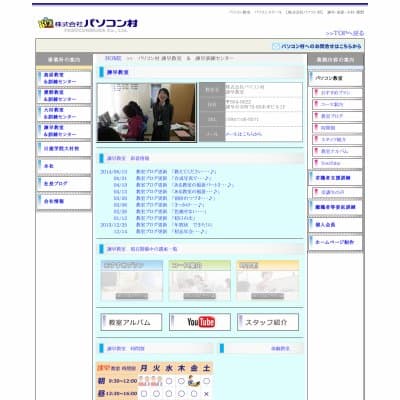 株式会社パソコン村諫早教室HP資料