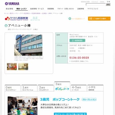 ヤマハミュージック北海道小樽店HP資料