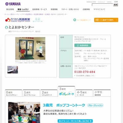 株式会社ヤマハミュージック北海道旭川店／とよおかセンターHP資料