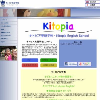 キトピア英語学校