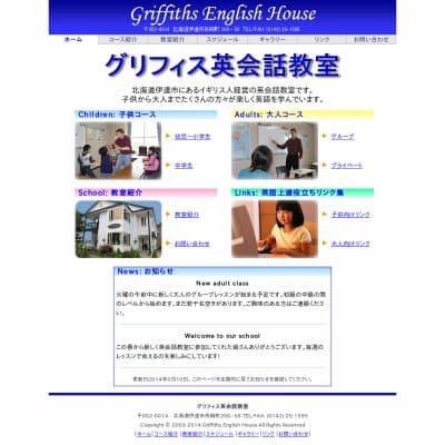 グリフィス英会話教室HP資料