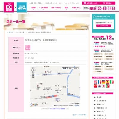 EC英会話×ＮＯＶＡ　札幌星置駅前校HP資料