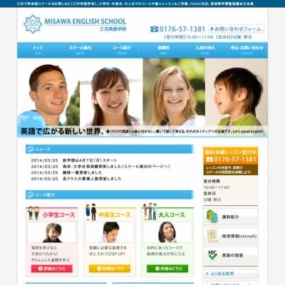三沢英語学校HP資料