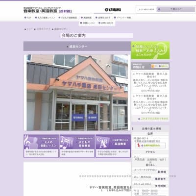 株式会社ヤマハミュージック東京ヤマハ千葉店／成田センターHP資料
