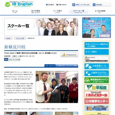 アメリカンランゲージスクール／新検見川校HP資料