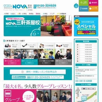 ＮＯＶＡ東京三軒茶屋校HP資料