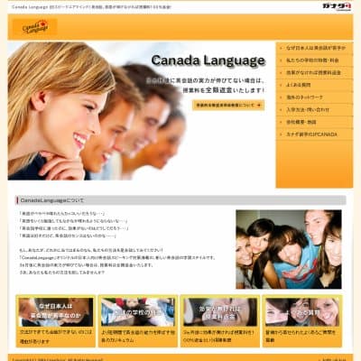 カナダランゲージ旧スピークユアマインド英会話教室HP資料