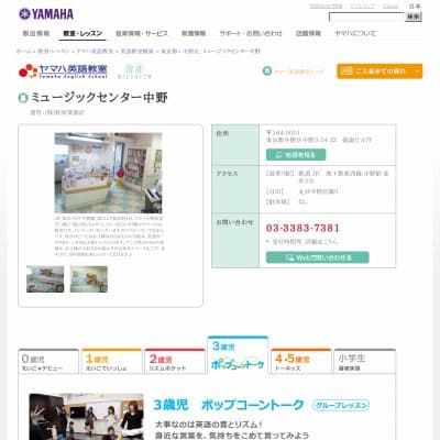 株式会社松栄楽器店／ヤマハミュージックセンター中野HP資料