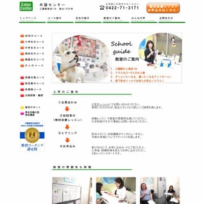 日本ヒューマンウェアー研究会外語センターHP資料