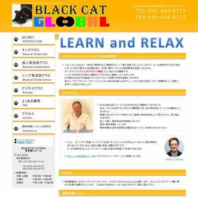 ブラックキャット‐グローバル英会話教室