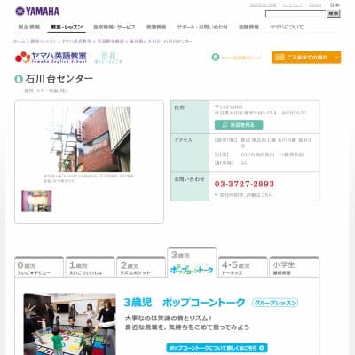 スター楽器株式会社／石川台センターHP資料