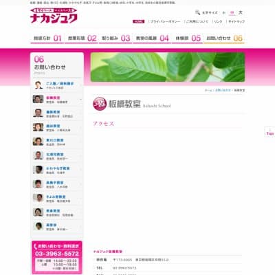 ナカジュク／板橋教室HP資料