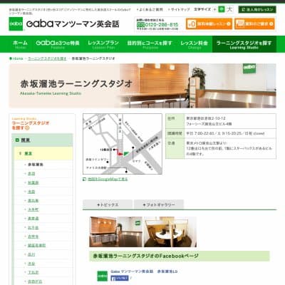 Ｇａｂａマンツーマン英会話／赤坂溜池ラーニングスタジオHP資料