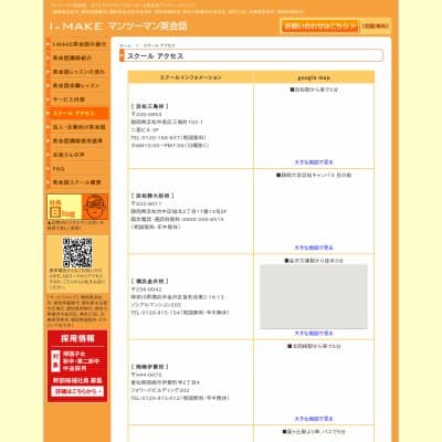 Ｉ‐ＭＡＫＥ・マンツーマン英会話横浜金沢校HP資料