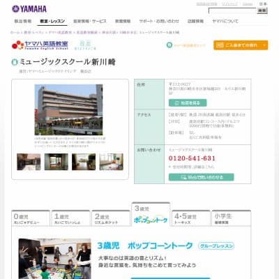 株式会社ヤマハミュージック東京横浜店／ヤマハミュージックスクール新川崎