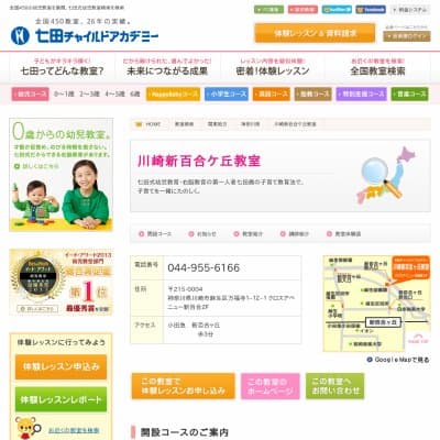 七田チャイルドアカデミー／川崎新百合ケ丘幼児教室HP資料