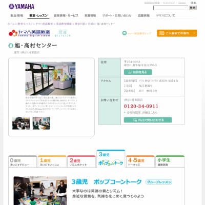 ヤマハ音楽教室大村楽器旭・高村センターHP資料